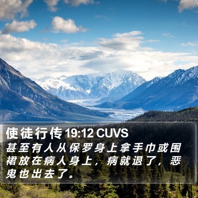 使 徒 行 传 19:12 CUVS Bible Verse Image