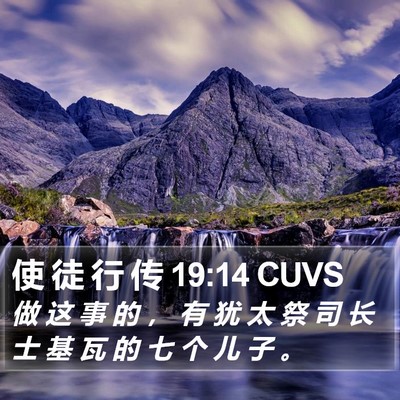 使 徒 行 传 19:14 CUVS Bible Verse Image