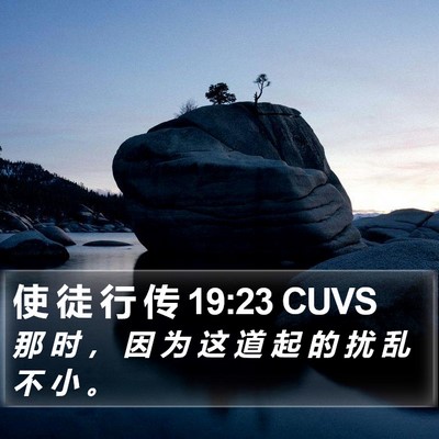 使 徒 行 传 19:23 CUVS Bible Verse Image