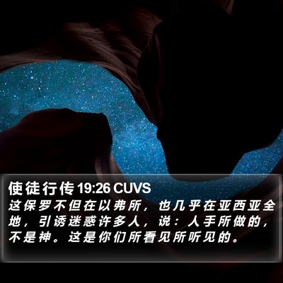 使 徒 行 传 19:26 CUVS Bible Verse Image