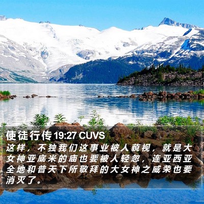 使 徒 行 传 19:27 CUVS Bible Verse Image
