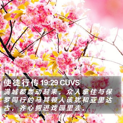 使 徒 行 传 19:29 CUVS Bible Verse Image