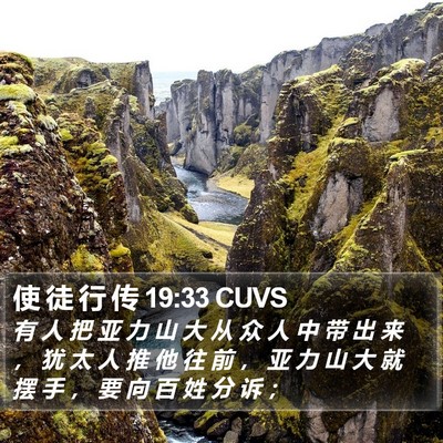 使 徒 行 传 19:33 CUVS Bible Verse Image