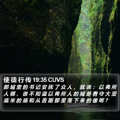 使 徒 行 传 19:35 CUVS Bible Verse Image