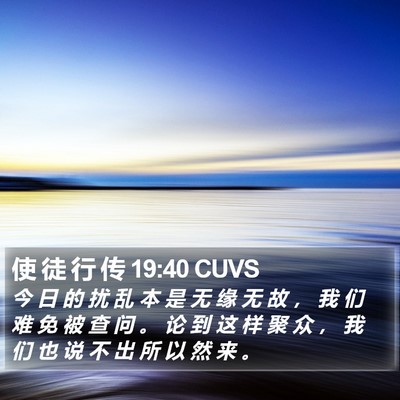 使 徒 行 传 19:40 CUVS Bible Verse Image