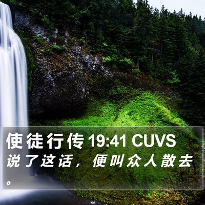使 徒 行 传 19:41 CUVS Bible Verse Image
