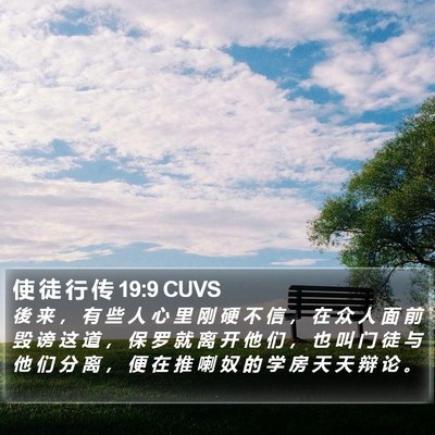 使 徒 行 传 19:9 CUVS Bible Verse Image