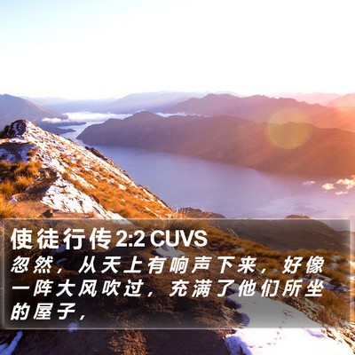 使 徒 行 传 2:2 CUVS Bible Verse Image