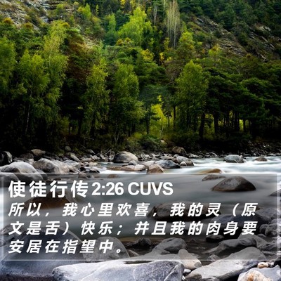 使 徒 行 传 2:26 CUVS Bible Verse Image