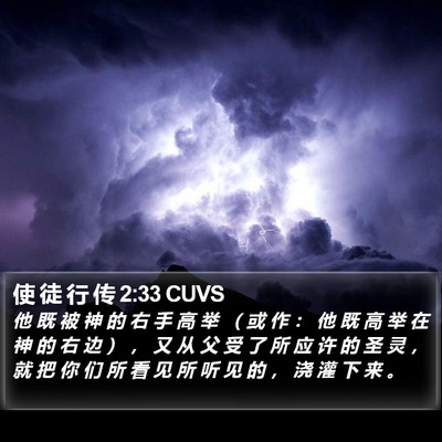 使 徒 行 传 2:33 CUVS Bible Verse Image