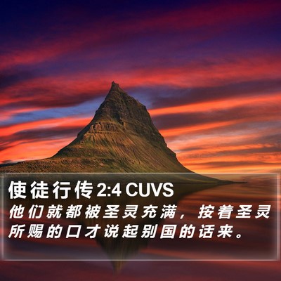 使 徒 行 传 2:4 CUVS Bible Verse Image