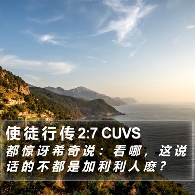 使 徒 行 传 2:7 CUVS Bible Verse Image