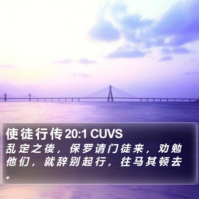 使 徒 行 传 20:1 CUVS Bible Verse Image