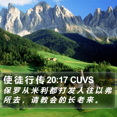 使 徒 行 传 20:17 CUVS Bible Verse Image