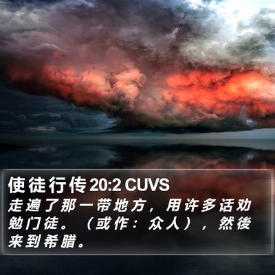 使 徒 行 传 20:2 CUVS Bible Verse Image