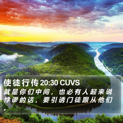 使 徒 行 传 20:30 CUVS Bible Verse Image