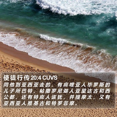 使 徒 行 传 20:4 CUVS Bible Verse Image