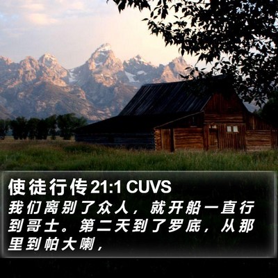 使 徒 行 传 21:1 CUVS Bible Verse Image