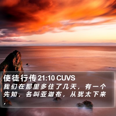 使 徒 行 传 21:10 CUVS Bible Verse Image
