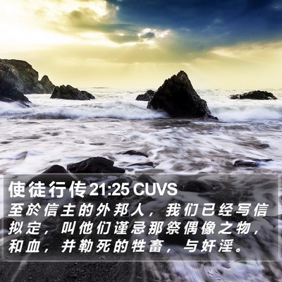 使 徒 行 传 21:25 CUVS Bible Verse Image