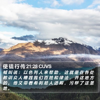 使 徒 行 传 21:28 CUVS Bible Verse Image