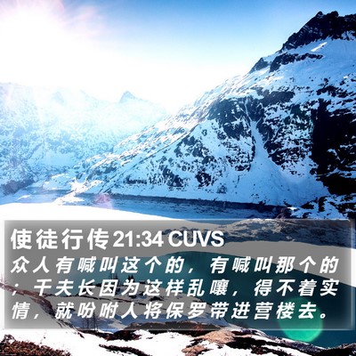 使 徒 行 传 21:34 CUVS Bible Verse Image