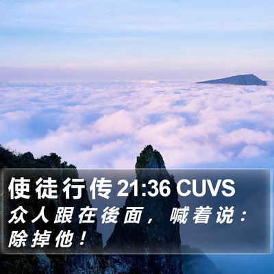 使 徒 行 传 21:36 CUVS Bible Verse Image