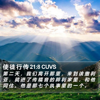 使 徒 行 传 21:8 CUVS Bible Verse Image