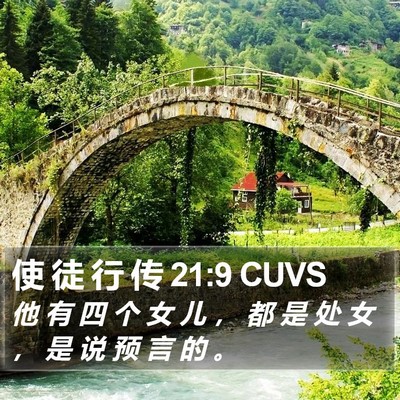 使 徒 行 传 21:9 CUVS Bible Verse Image
