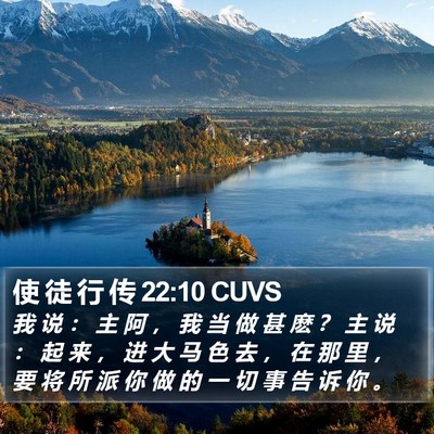 使 徒 行 传 22:10 CUVS Bible Verse Image
