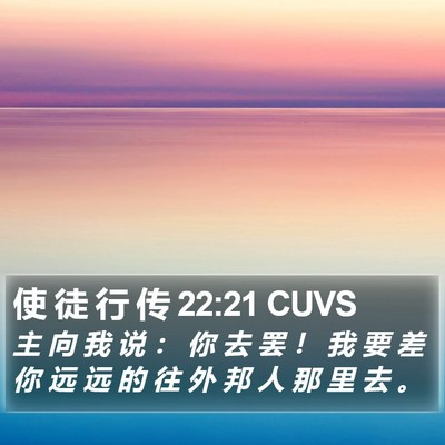 使 徒 行 传 22:21 CUVS Bible Verse Image