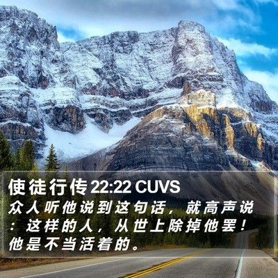 使 徒 行 传 22:22 CUVS Bible Verse Image