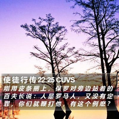 使 徒 行 传 22:25 CUVS Bible Verse Image