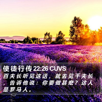 使 徒 行 传 22:26 CUVS Bible Verse Image