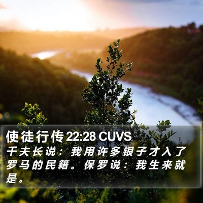 使 徒 行 传 22:28 CUVS Bible Verse Image