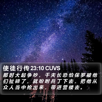 使 徒 行 传 23:10 CUVS Bible Verse Image