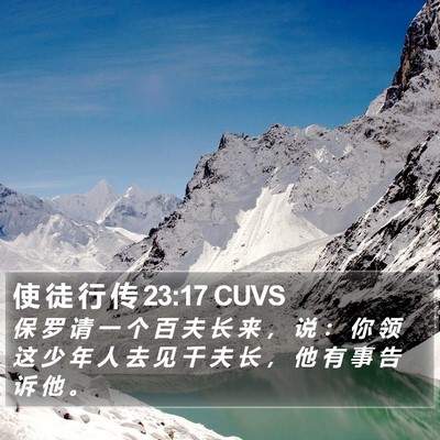 使 徒 行 传 23:17 CUVS Bible Verse Image