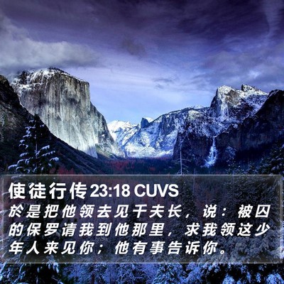 使 徒 行 传 23:18 CUVS Bible Verse Image