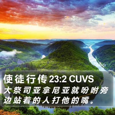 使 徒 行 传 23:2 CUVS Bible Verse Image