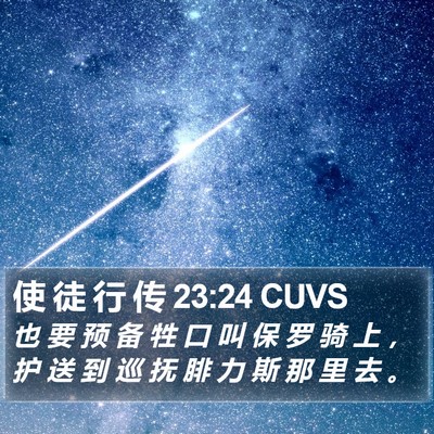 使 徒 行 传 23:24 CUVS Bible Verse Image