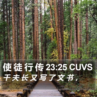使 徒 行 传 23:25 CUVS Bible Verse Image