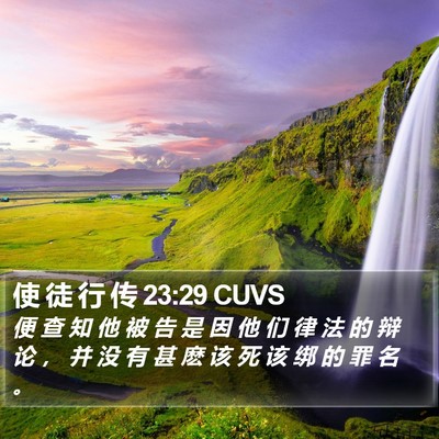 使 徒 行 传 23:29 CUVS Bible Verse Image
