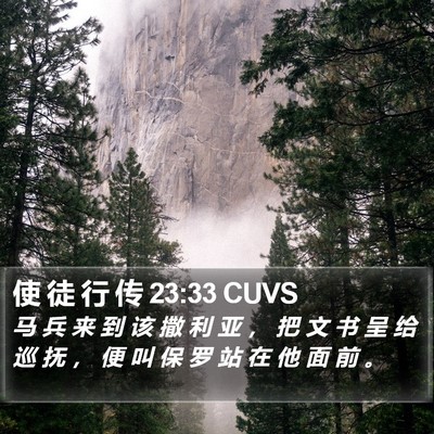 使 徒 行 传 23:33 CUVS Bible Verse Image