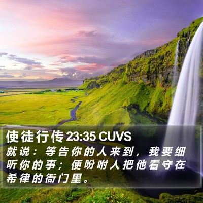 使 徒 行 传 23:35 CUVS Bible Verse Image