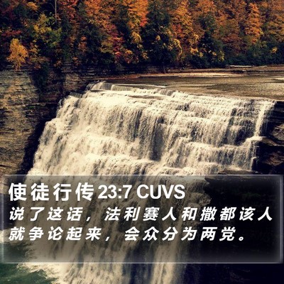 使 徒 行 传 23:7 CUVS Bible Verse Image