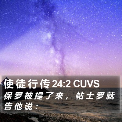 使 徒 行 传 24:2 CUVS Bible Verse Image