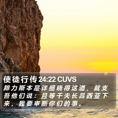 使 徒 行 传 24:22 CUVS Bible Verse Image