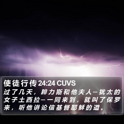 使 徒 行 传 24:24 CUVS Bible Verse Image