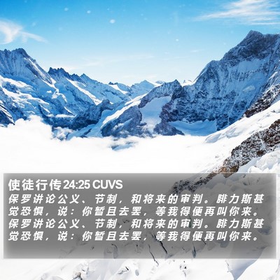 使 徒 行 传 24:25 CUVS Bible Verse Image
