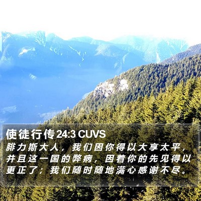 使 徒 行 传 24:3 CUVS Bible Verse Image
